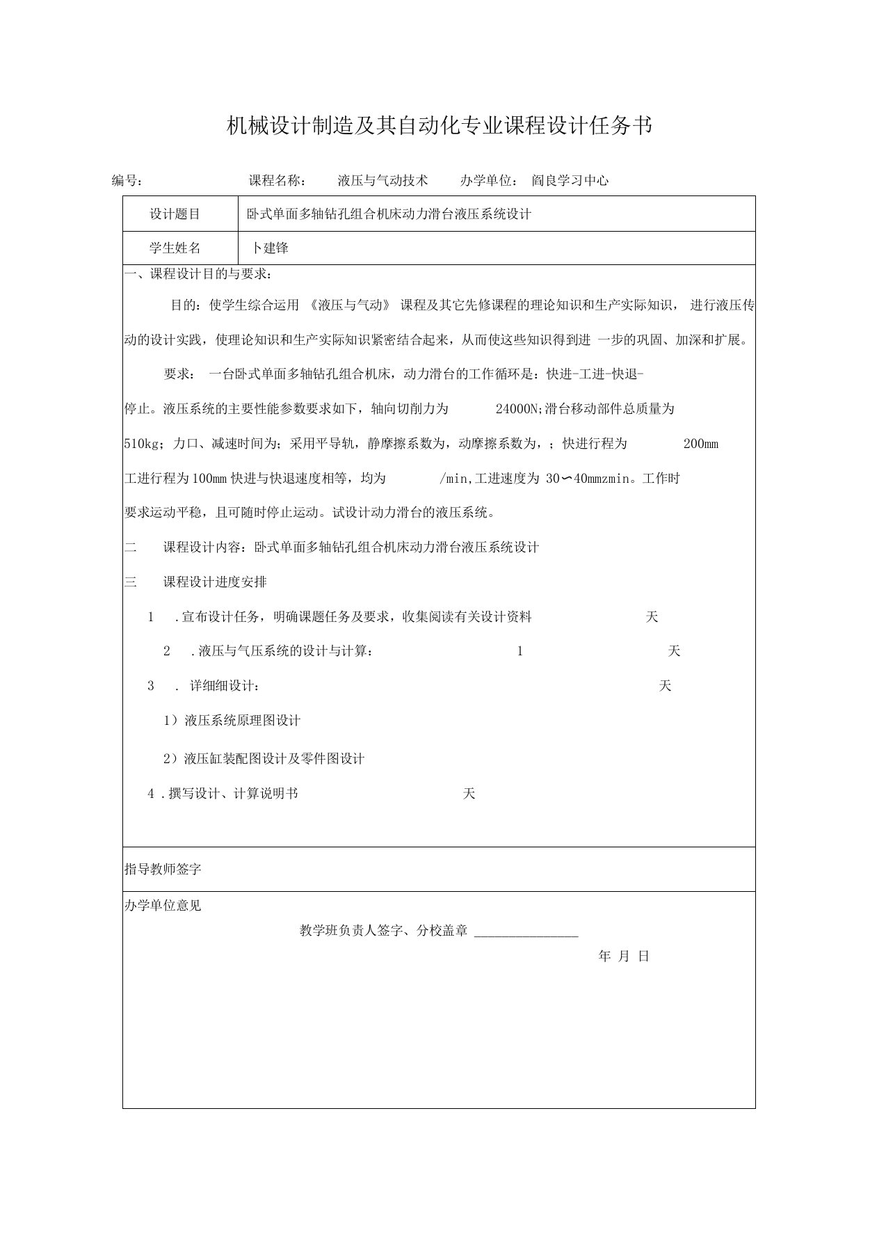 液压气动技术课程设计