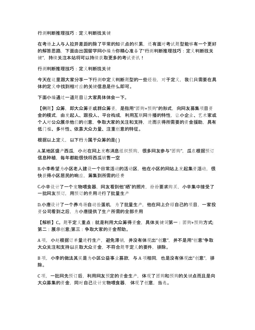 行测判断推理技巧定义判断找关键