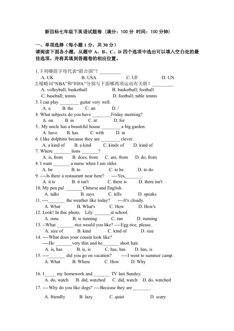 初一升初二英语综合测试题及答案