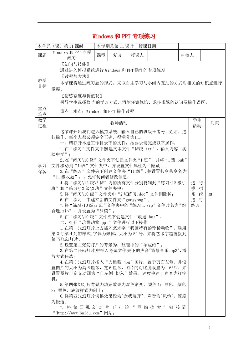 九年级信息技术