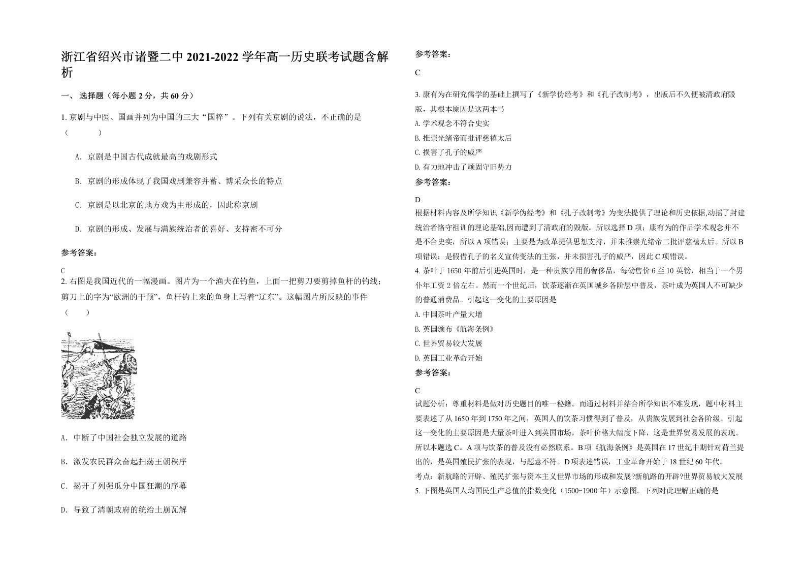 浙江省绍兴市诸暨二中2021-2022学年高一历史联考试题含解析