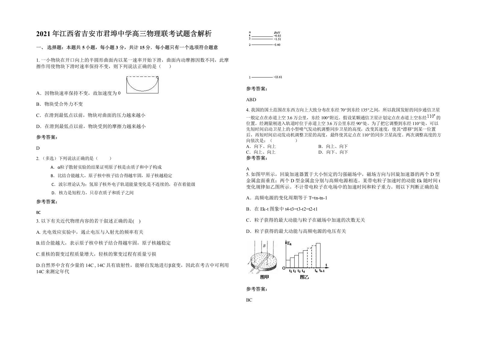 2021年江西省吉安市君埠中学高三物理联考试题含解析