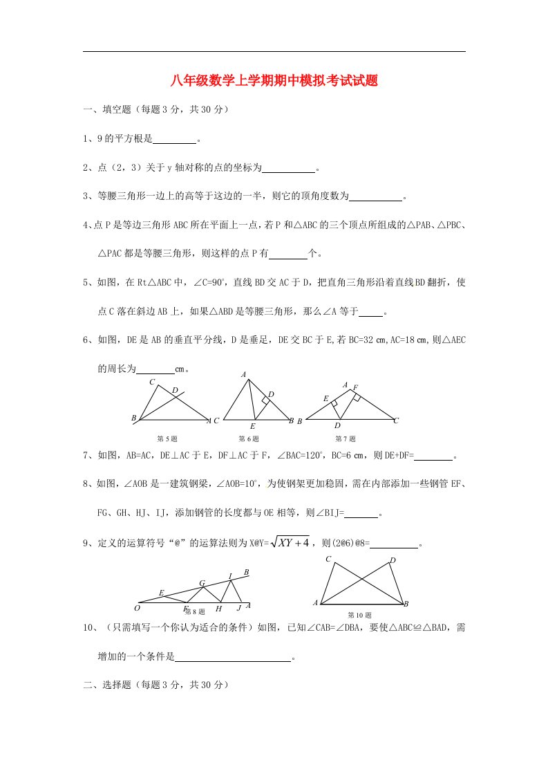 湖北省宜城八级数学上学期期中模拟考试试题31