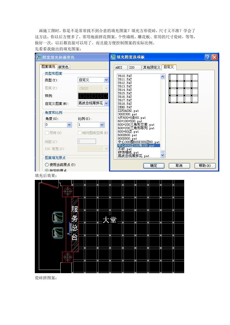 CAD图案填充教程打造个性化填充图案