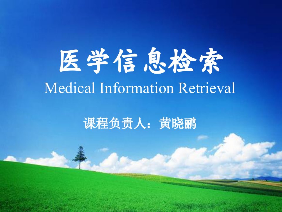 第章外文医学文献数据库MEDLINEPubMd