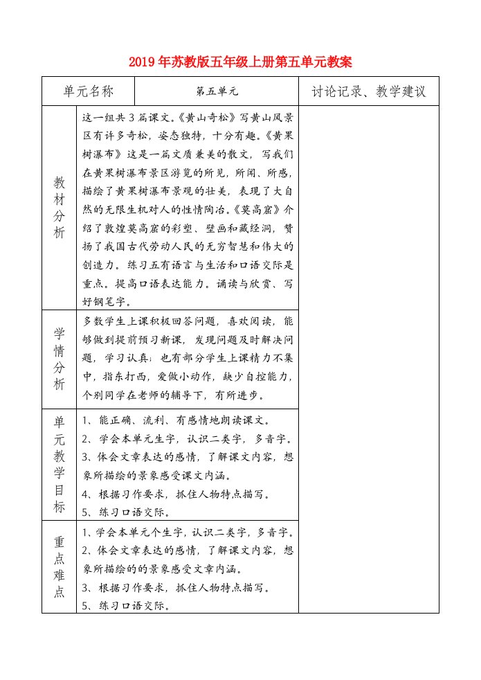 2019年苏教版五年级上册第五单元教案