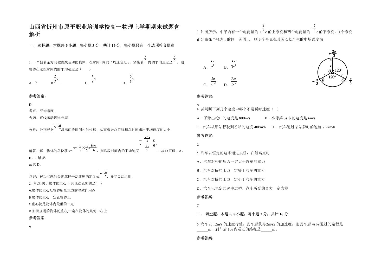 山西省忻州市原平职业培训学校高一物理上学期期末试题含解析