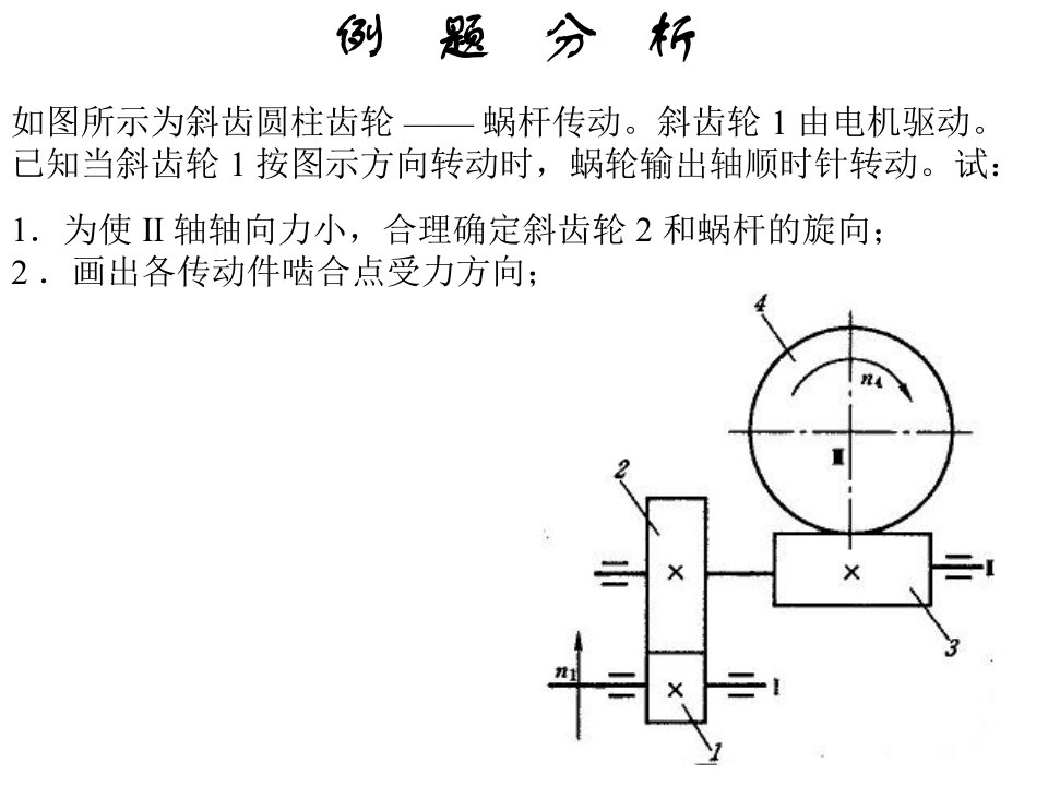 机械设计练习题3