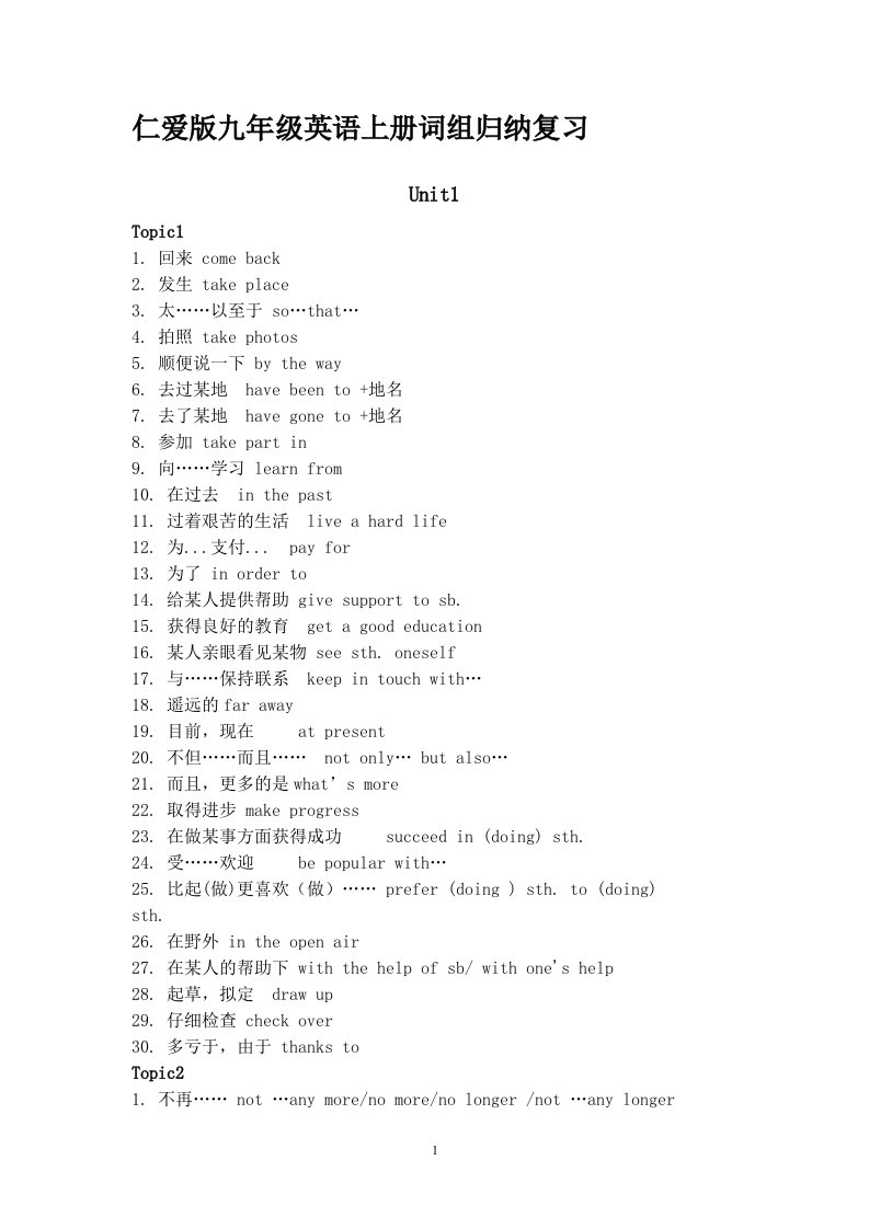 仁爱版九年级英语上册词组归纳复习