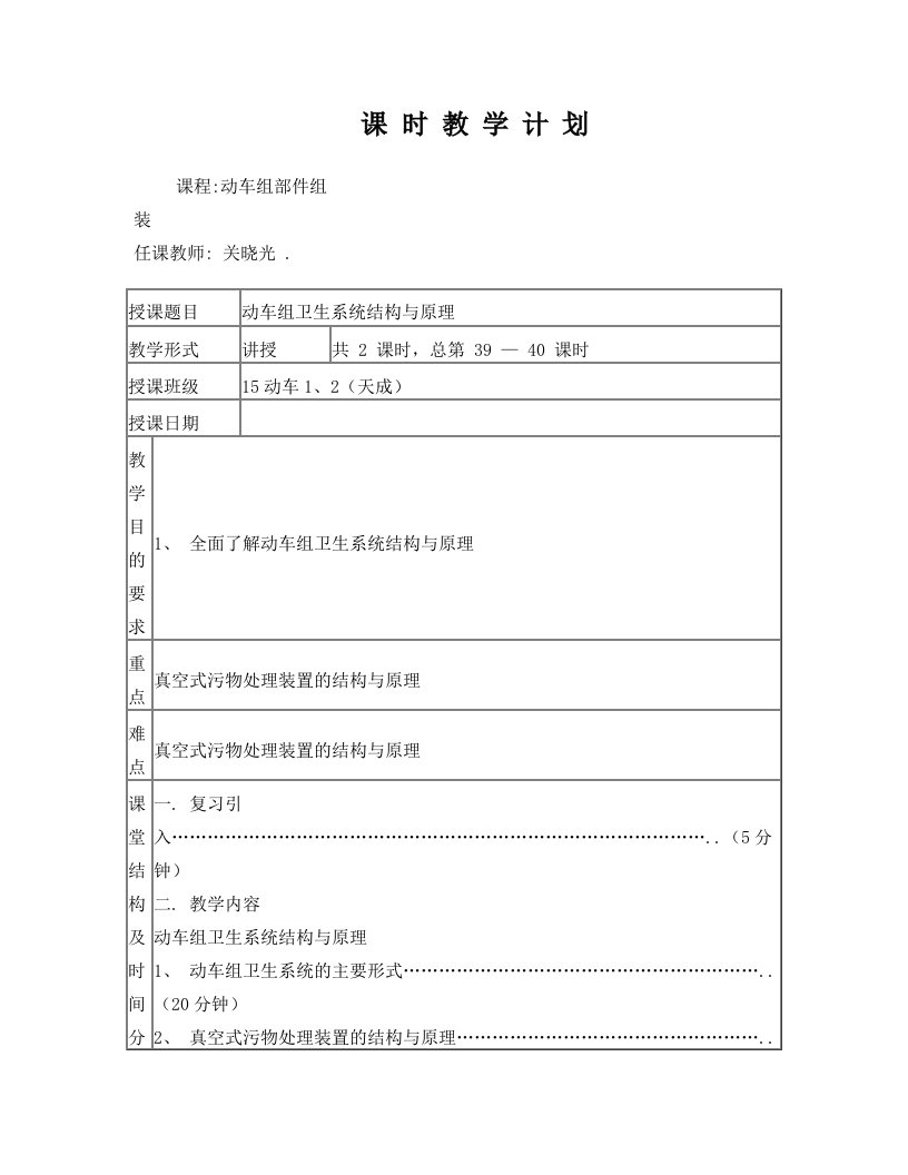 20-动车组卫生系统结构与原理