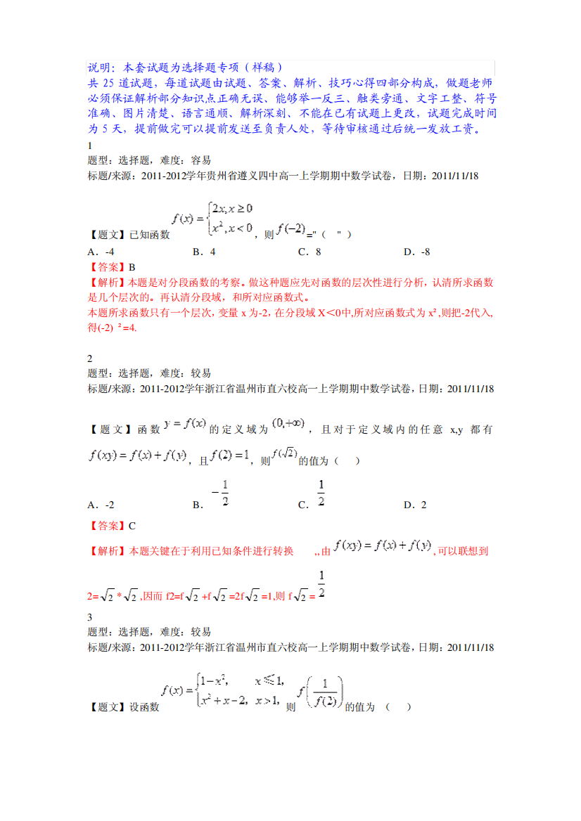 分段函数抽象函数与03