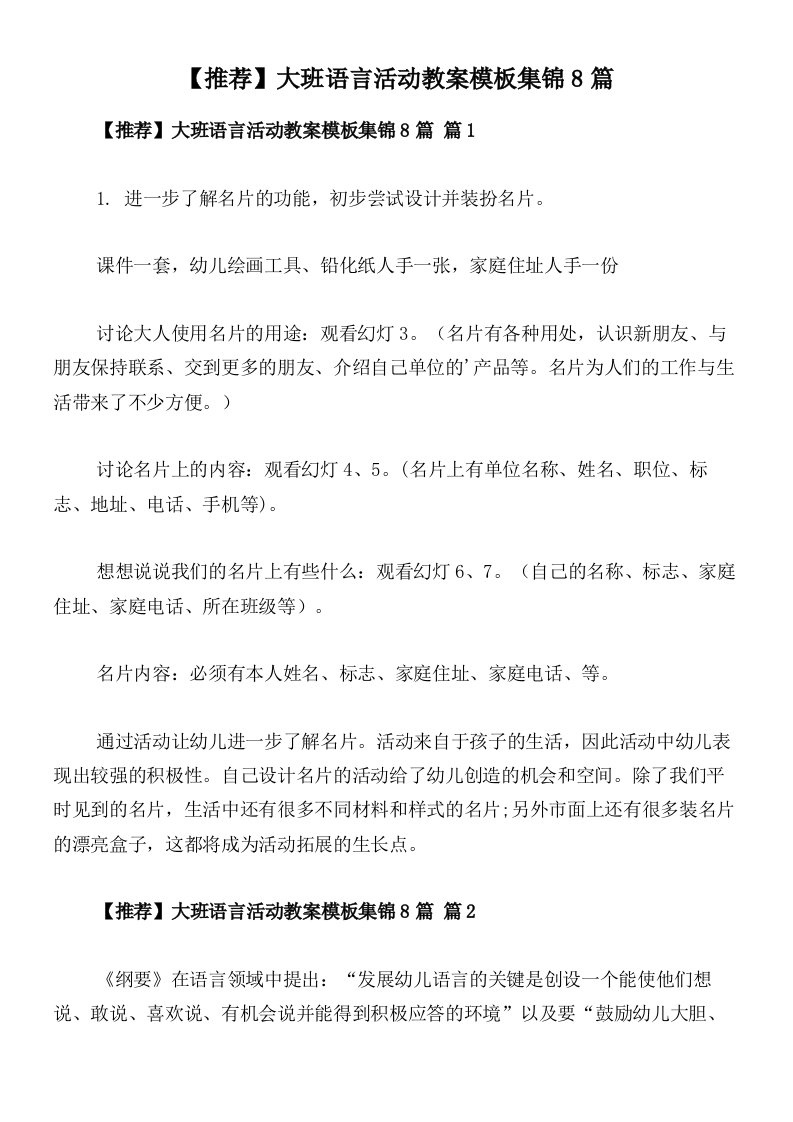 【推荐】大班语言活动教案模板集锦8篇