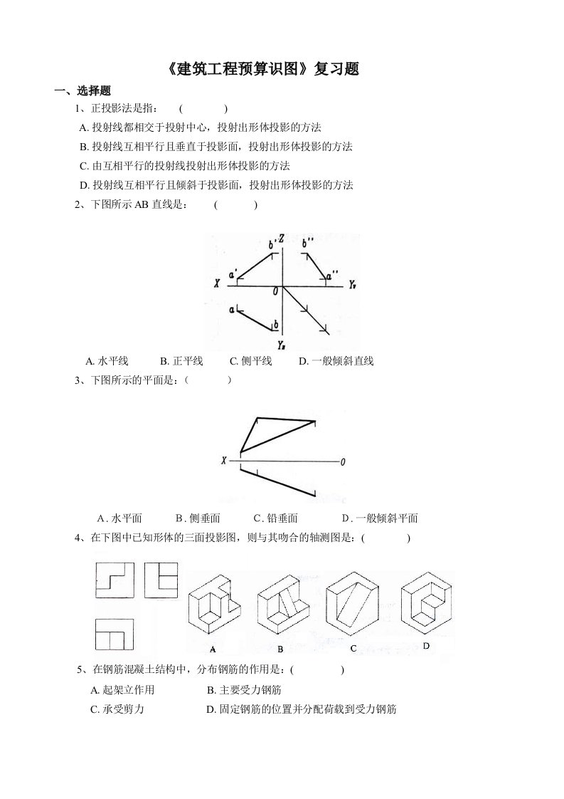 建筑工程预算识图