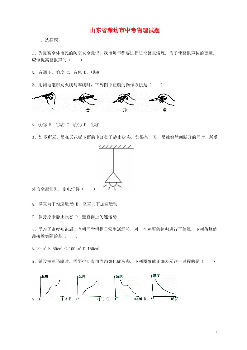 山东省潍坊市中考物理真题试题（含答案）