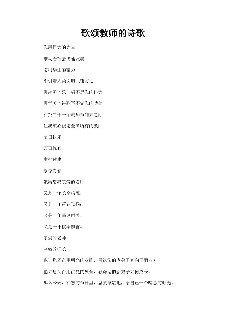 歌颂教师的诗歌