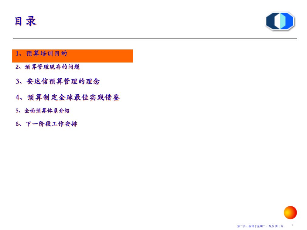 某公司全面预算体系介绍50页PPT