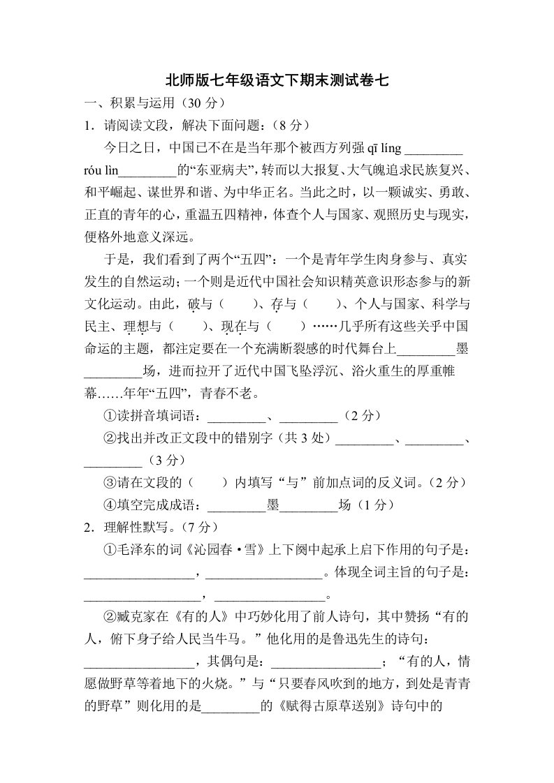 北师版七年级语文下期末测试卷