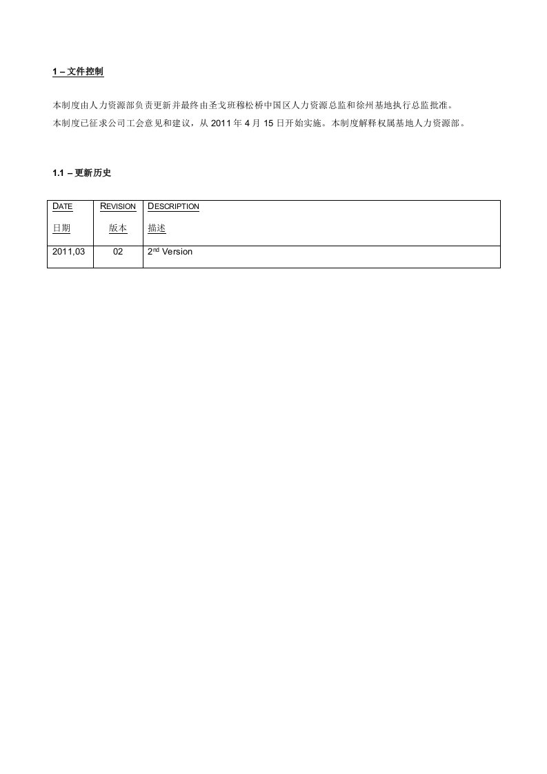 不安全行为管理制度cn2版201103toEHS