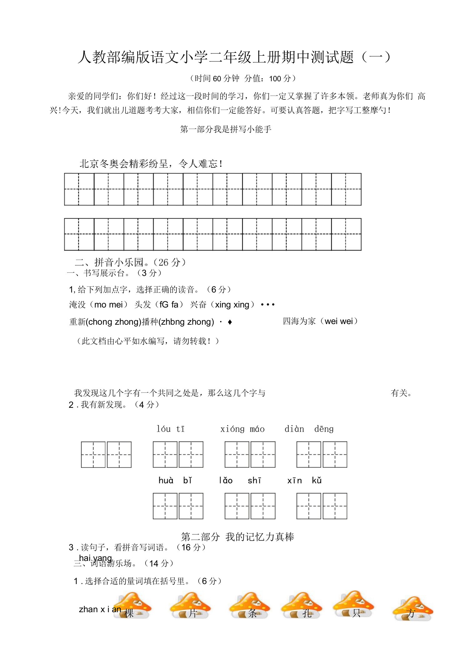 2022-2023学年人教部编版语文小学二年级上册期中测试题附答案（共5套）