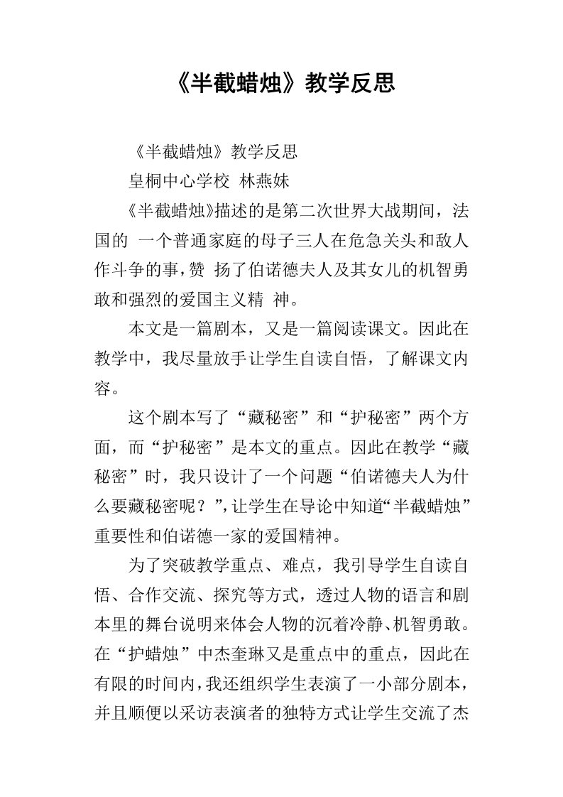 半截蜡烛教学反思