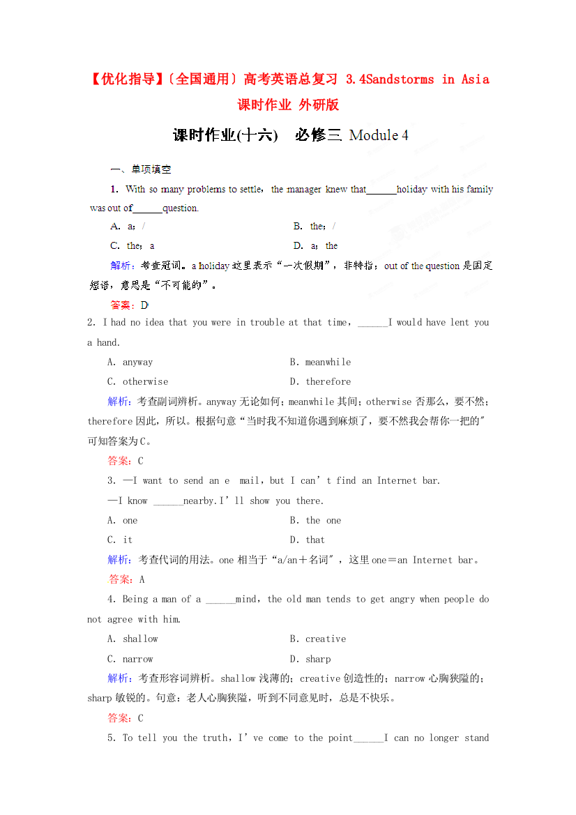 （整理版高中英语）（全国通用）高考英语总复习34Sandstormsin