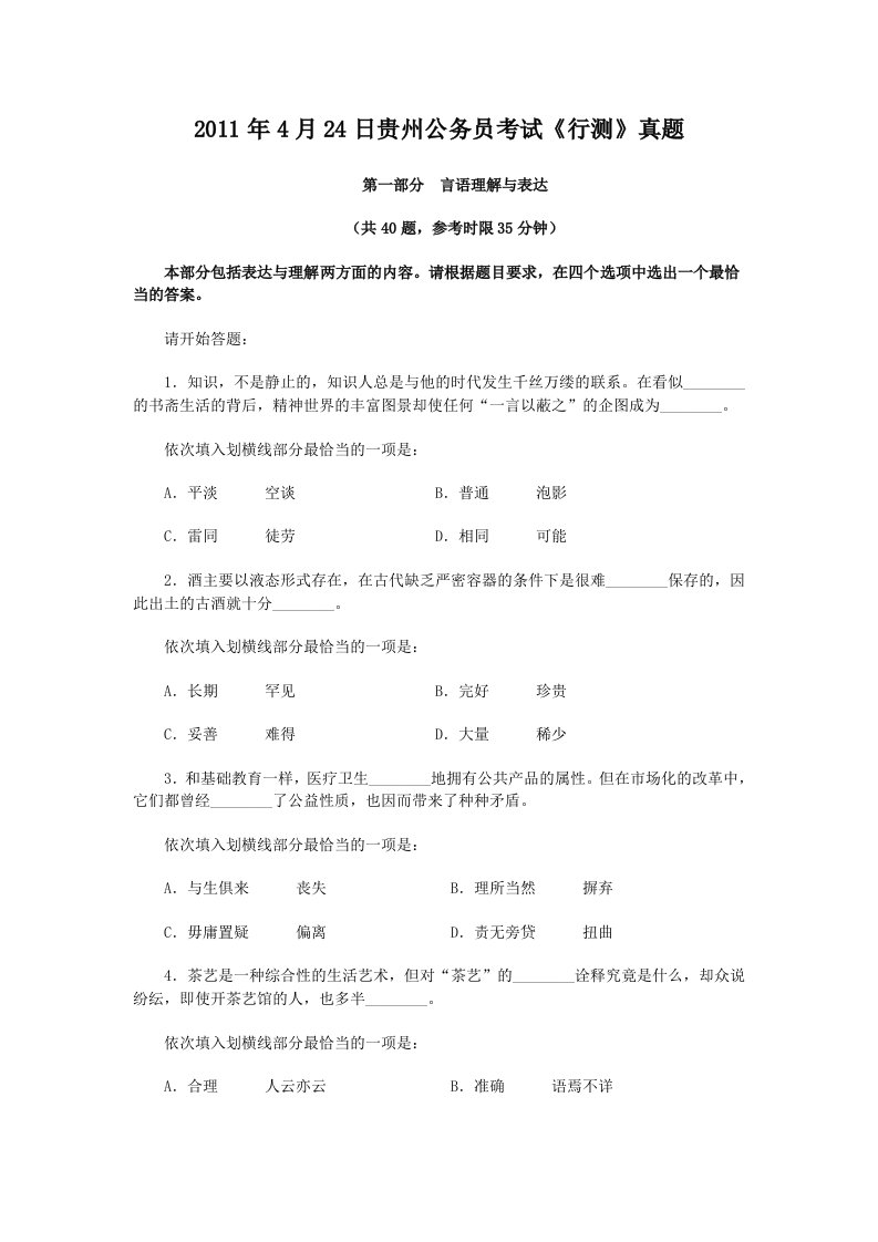 贵州省历年公务员考试试题及答案