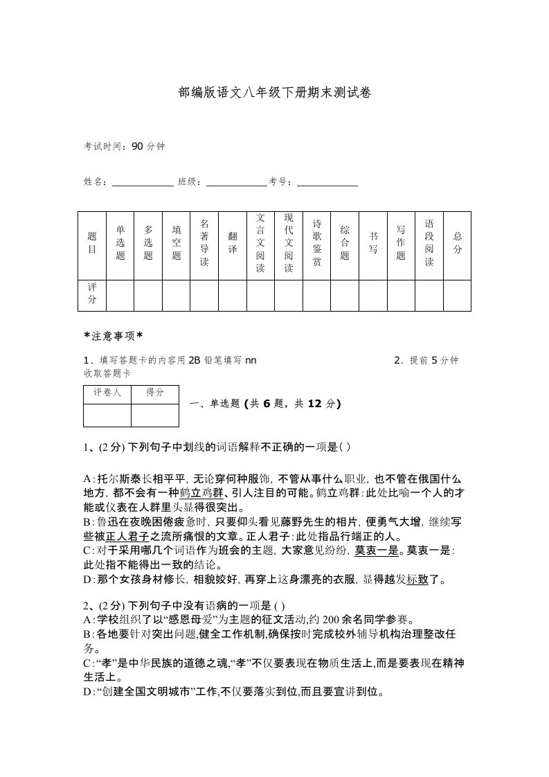 部编版语文八年级下册期末测试卷及完整答案【有一套】