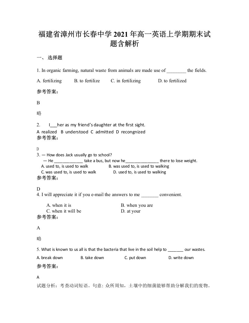 福建省漳州市长春中学2021年高一英语上学期期末试题含解析