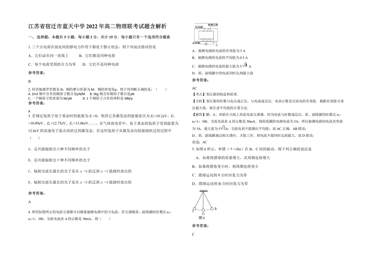 江苏省宿迁市蓝天中学2022年高二物理联考试题含解析