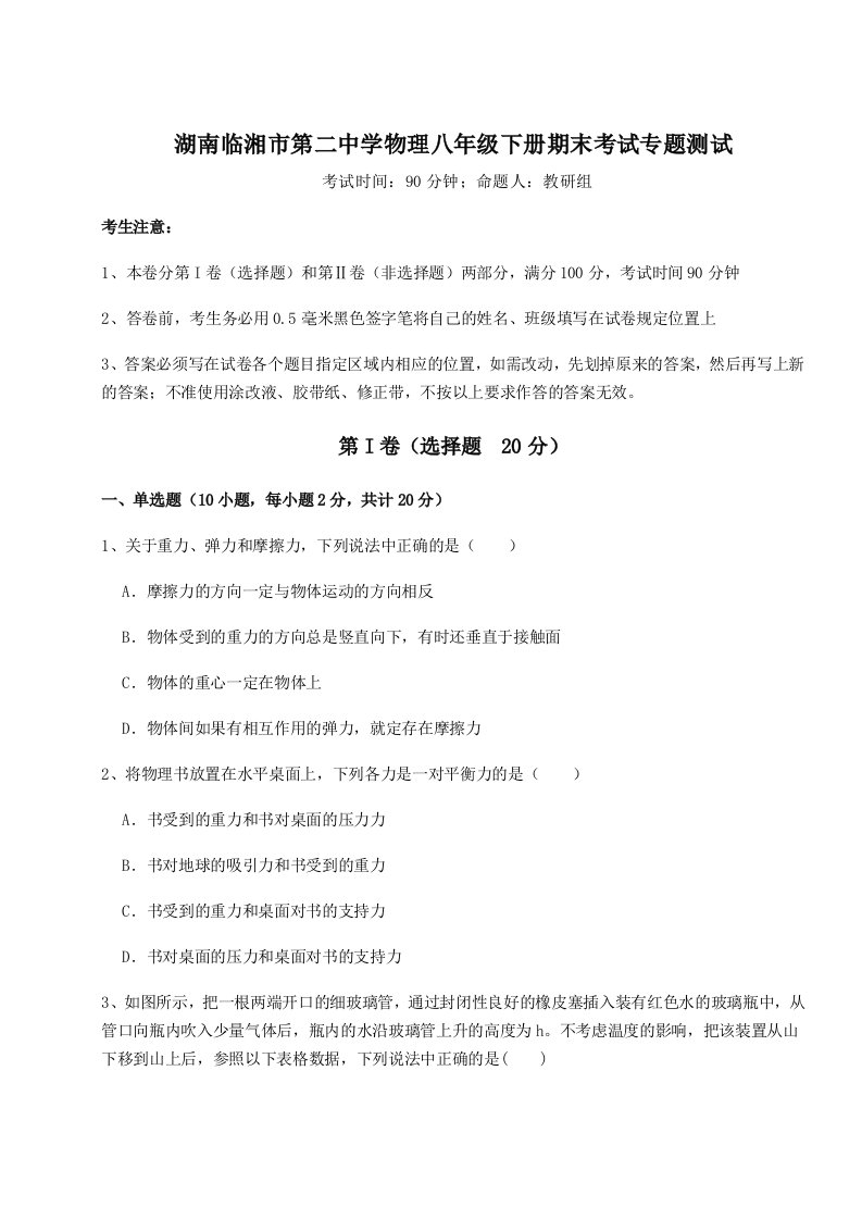 2023-2024学年湖南临湘市第二中学物理八年级下册期末考试专题测试试题（含答案解析）