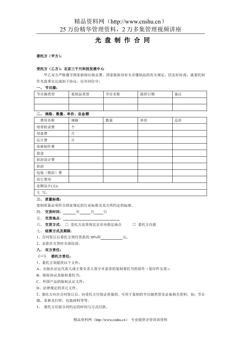 光盘制作合同