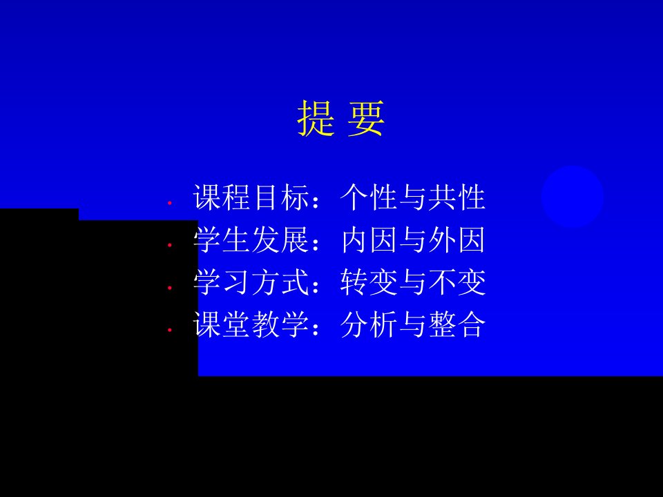 新章节程实施中存在问题与对策教育心理学视角