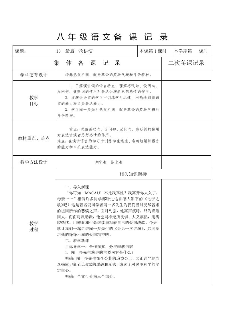 八年级语文下册第四单元集体备课【爆款】