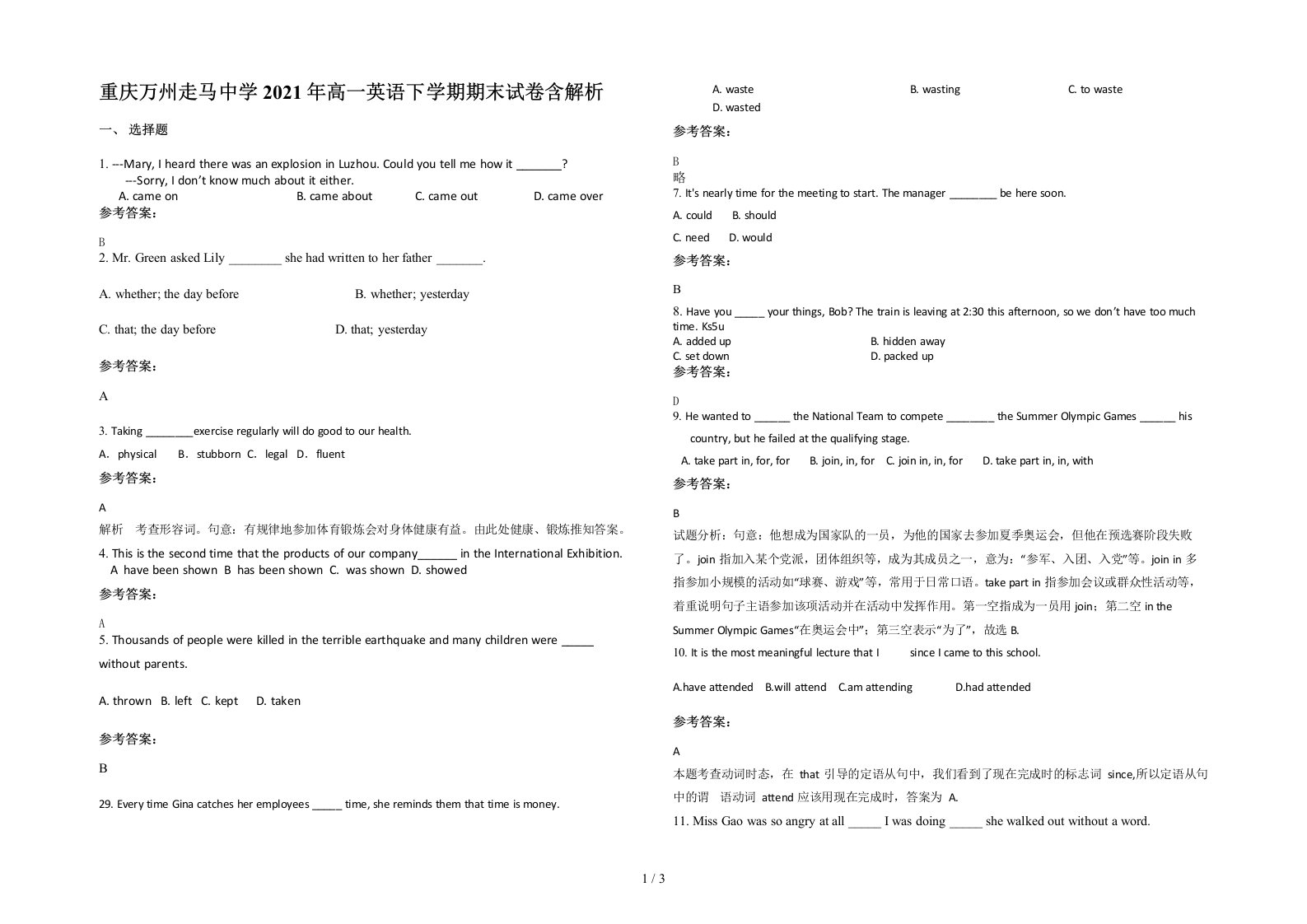 重庆万州走马中学2021年高一英语下学期期末试卷含解析