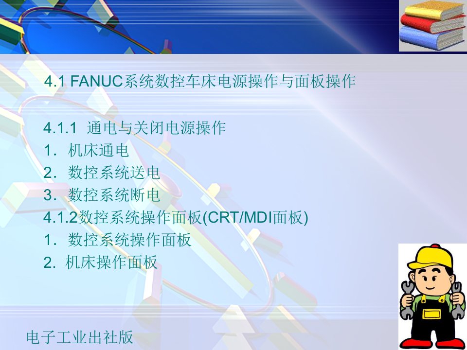 FANUC系统数控车床4