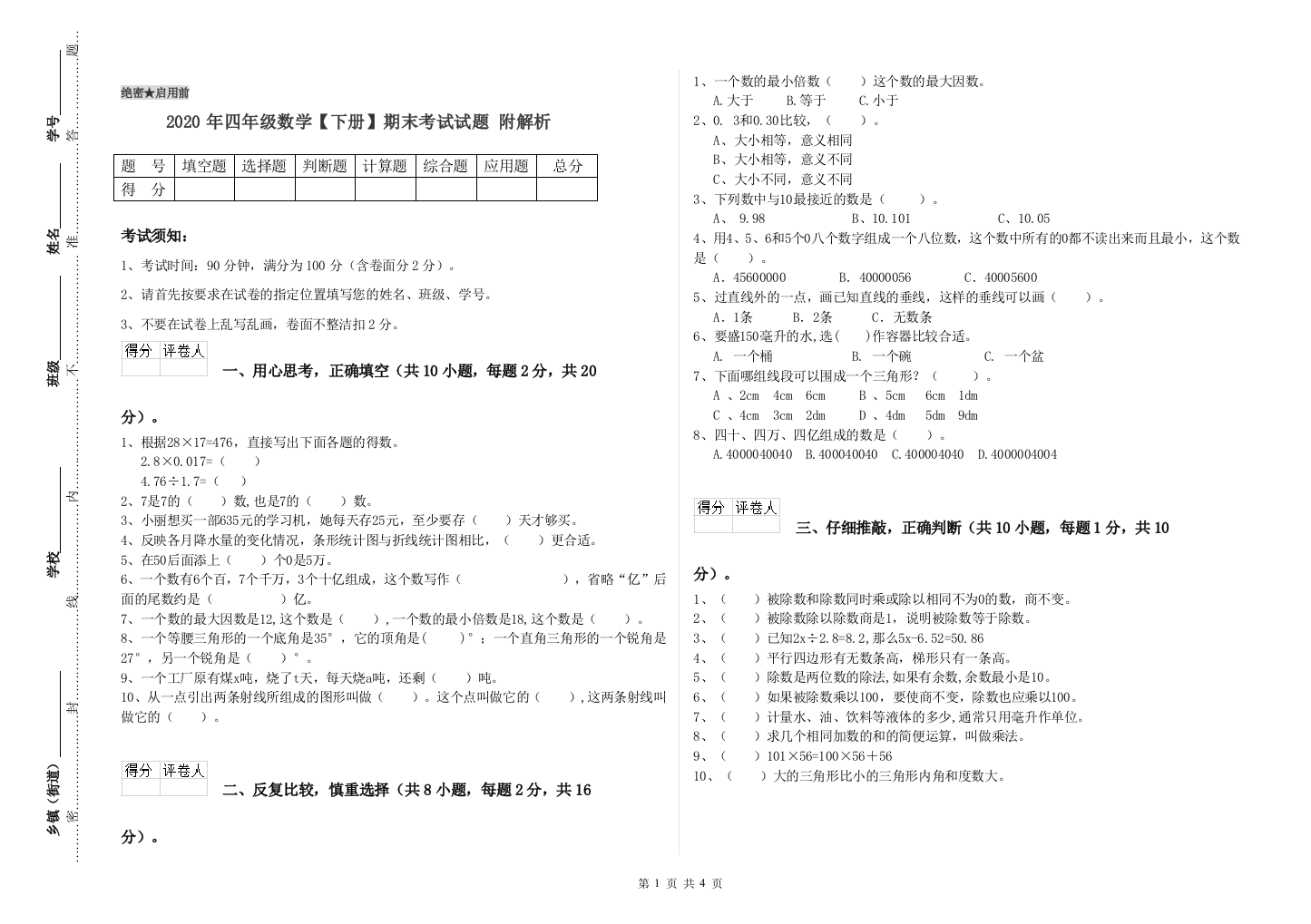 2020年四年级数学【下册】期末考试试题-附解析