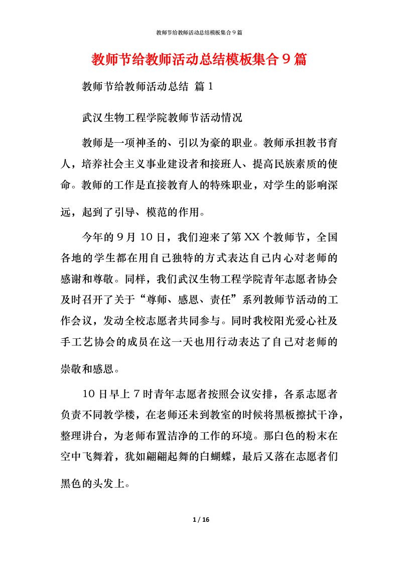 教师节给教师活动总结模板集合9篇