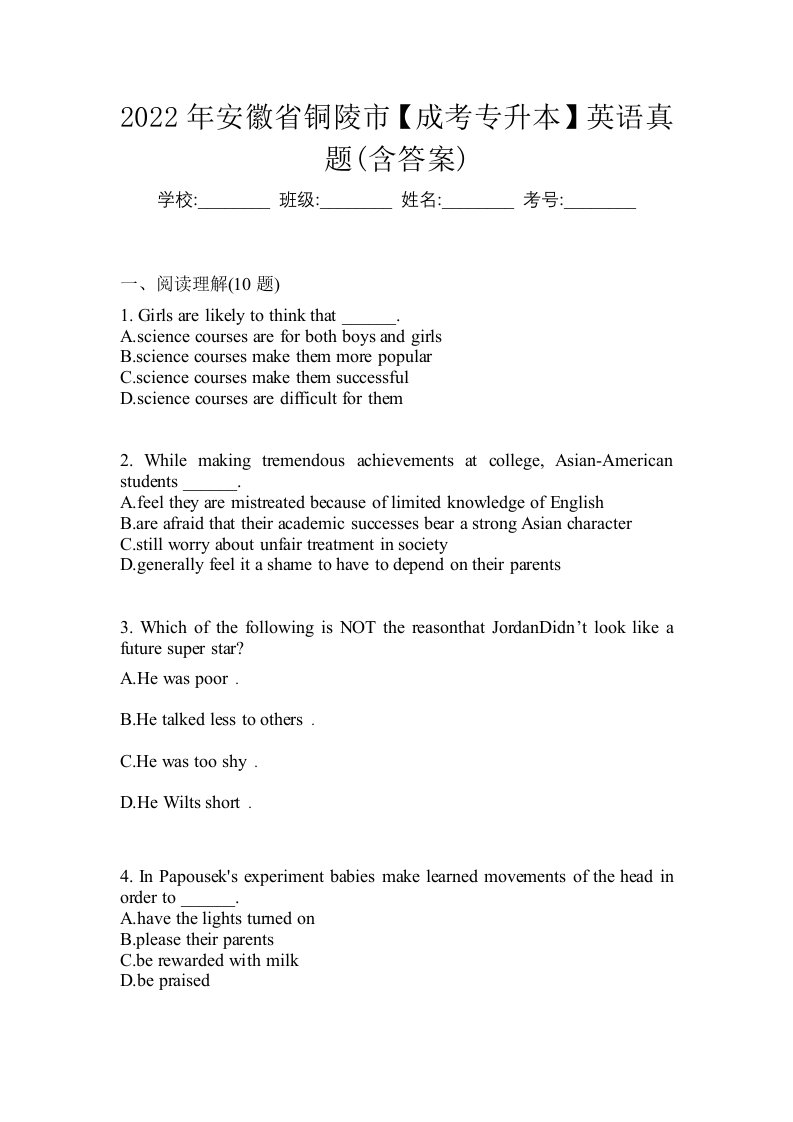 2022年安徽省铜陵市成考专升本英语真题含答案