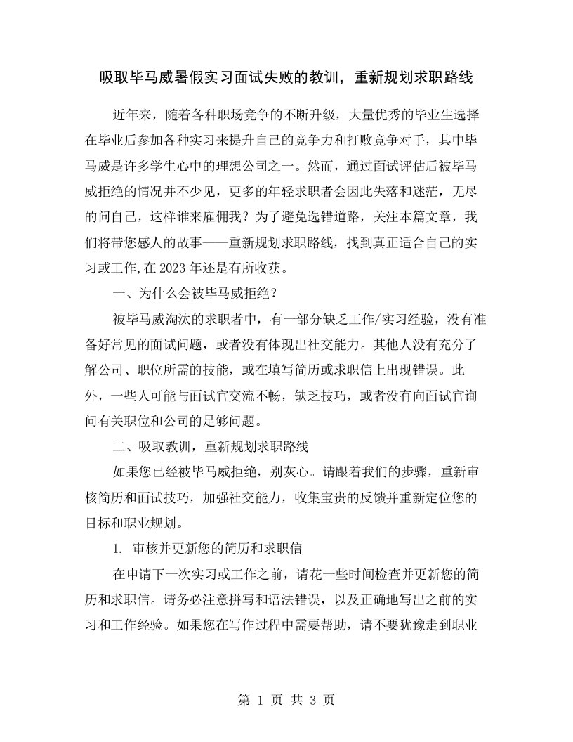 吸取毕马威暑假实习面试失败的教训，重新规划求职路线