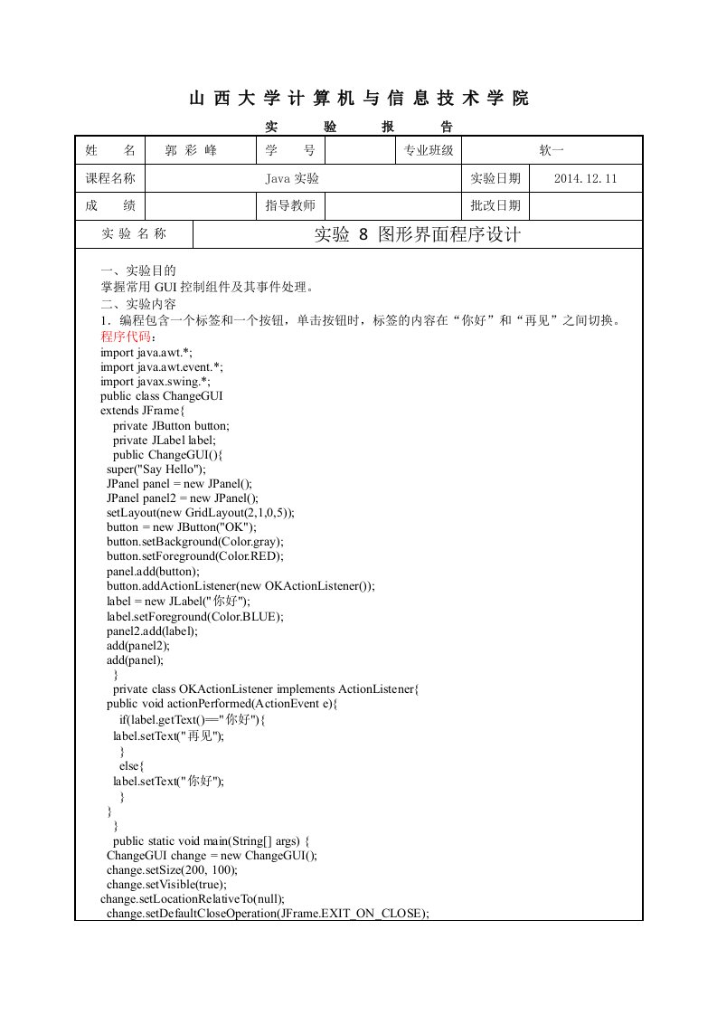 实验8-图形界面程序设计