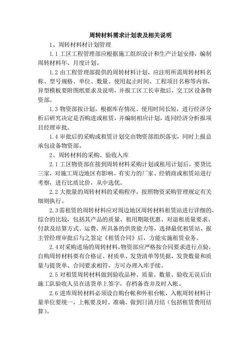 周转材料需求计划表及相关说明