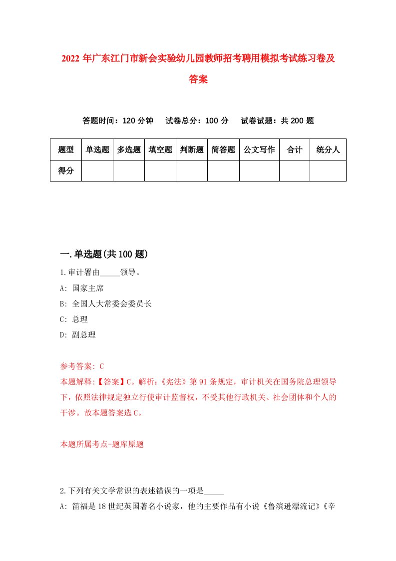 2022年广东江门市新会实验幼儿园教师招考聘用模拟考试练习卷及答案第7卷