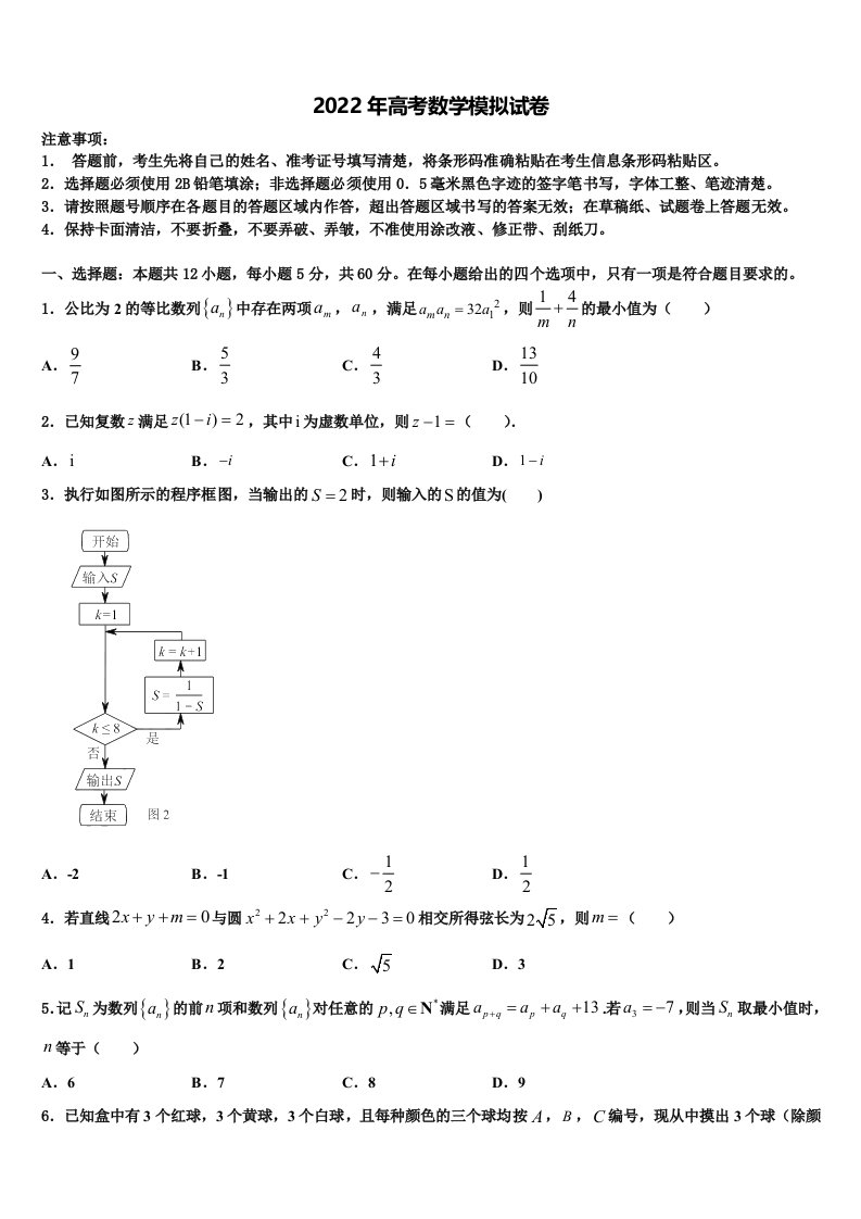 豫西名校2022年高三冲刺模拟数学试卷含解析