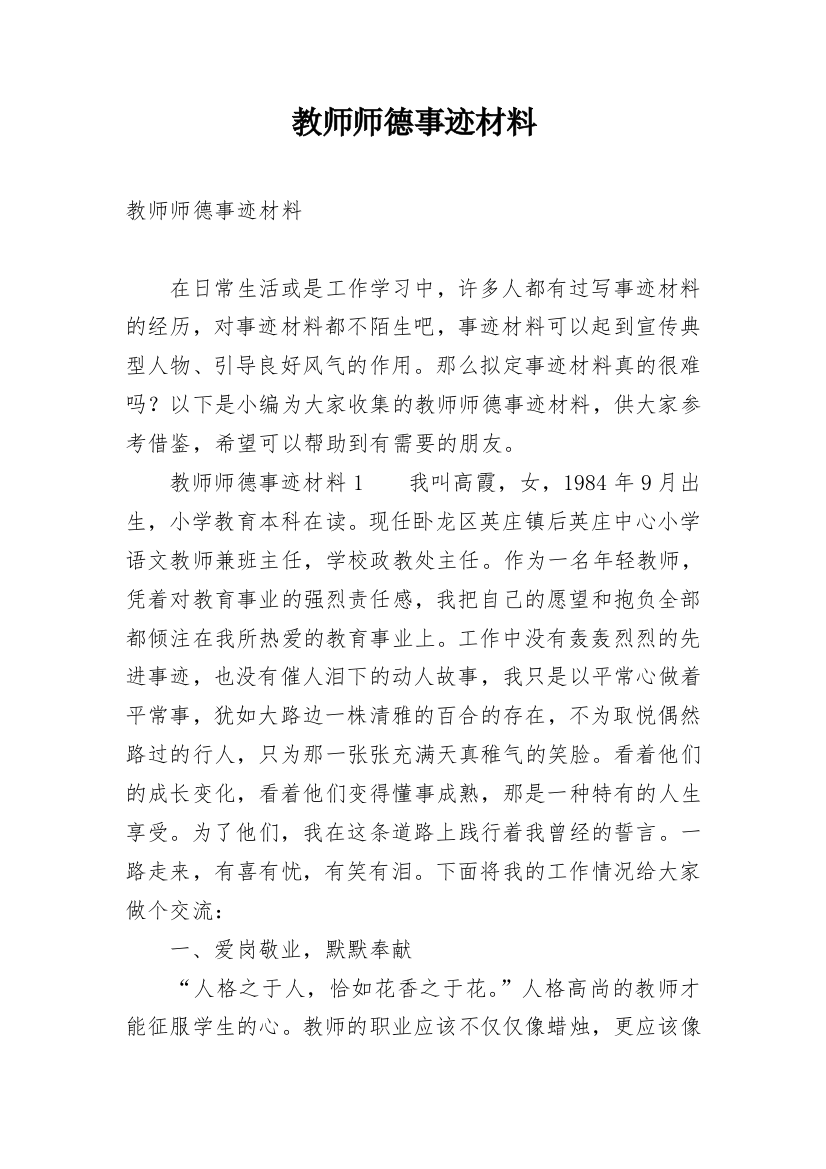 教师师德事迹材料_3