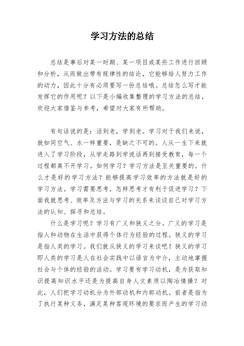 学习方法的总结_2