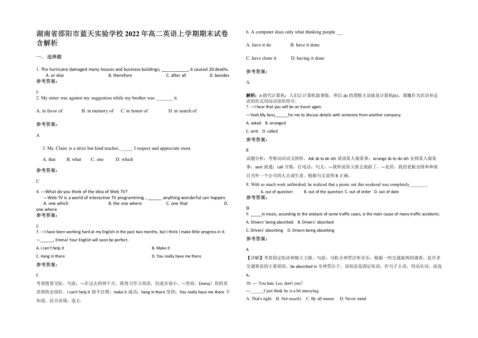 湖南省邵阳市蓝天实验学校2022年高二英语上学期期末试卷含解析