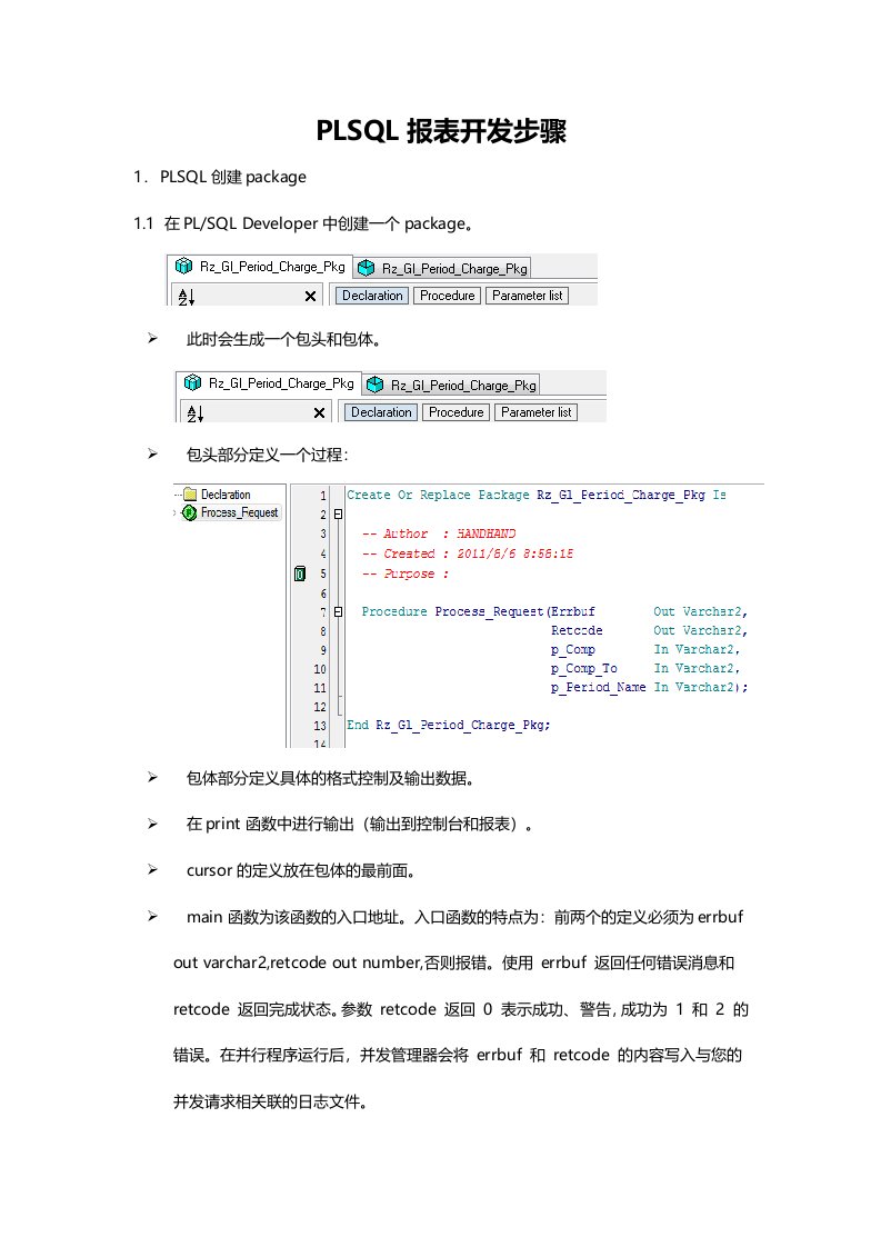 oracle-ebs-报表开发步骤