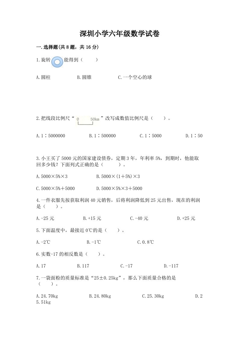 深圳小学六年级数学试卷附答案（名师推荐）