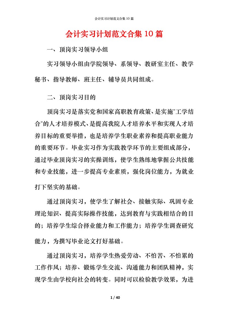 精编会计实习计划范文合集10篇