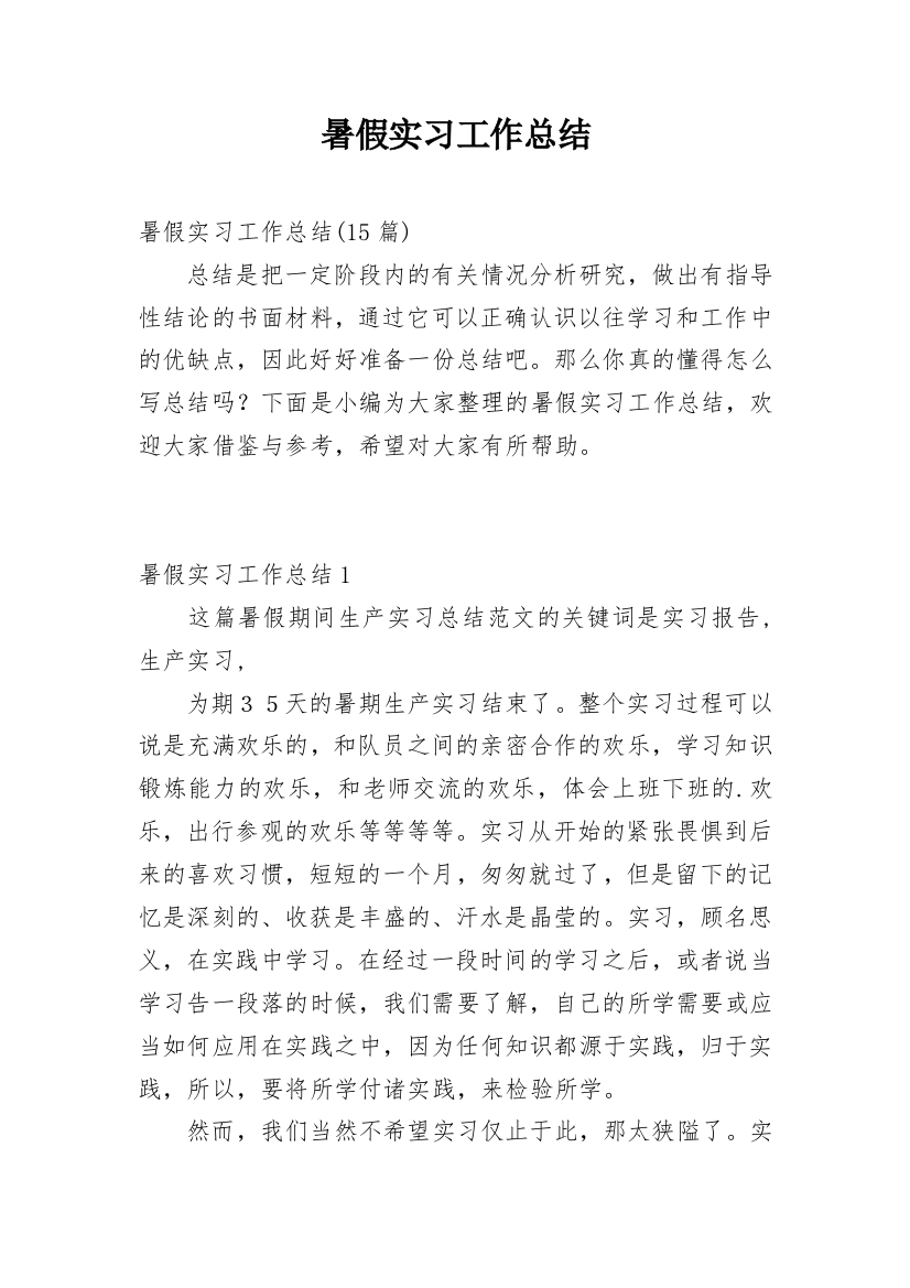 暑假实习工作总结_10